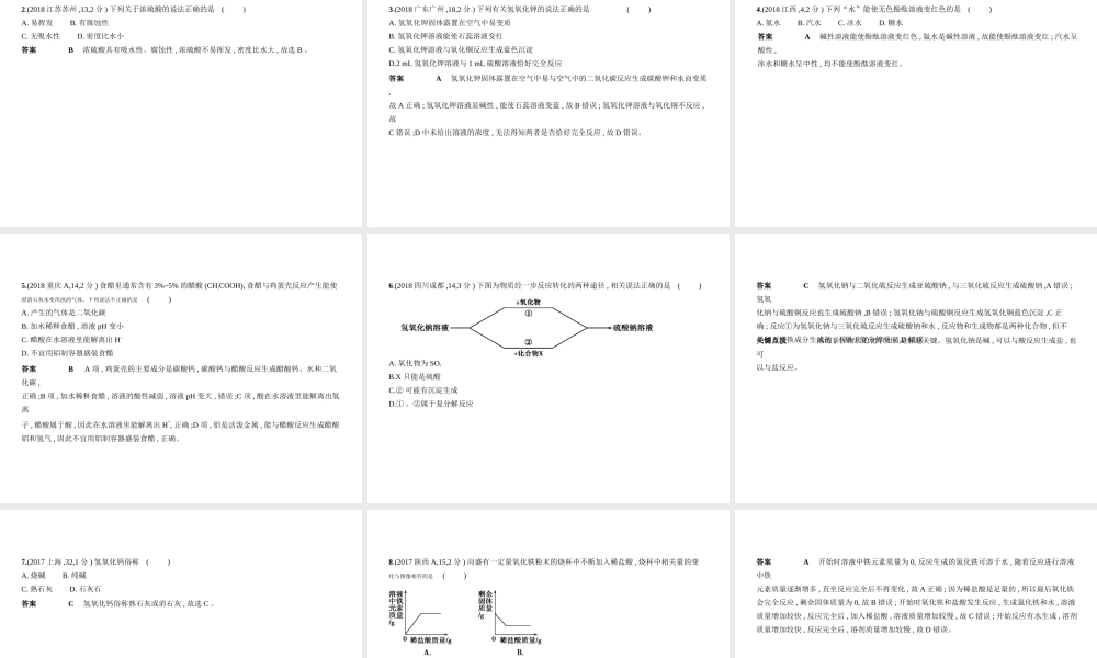 （河北专版）中考化学复习 专题五 酸和碱（试卷部分）课件-人教版初中九年级全册化学课件