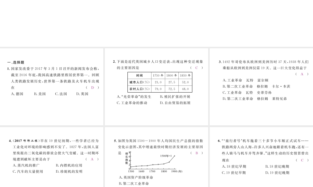 （河北专版）中考历史总复习 第16讲 两次工业革命考点攻关练课件-人教版初中九年级全册历史课件