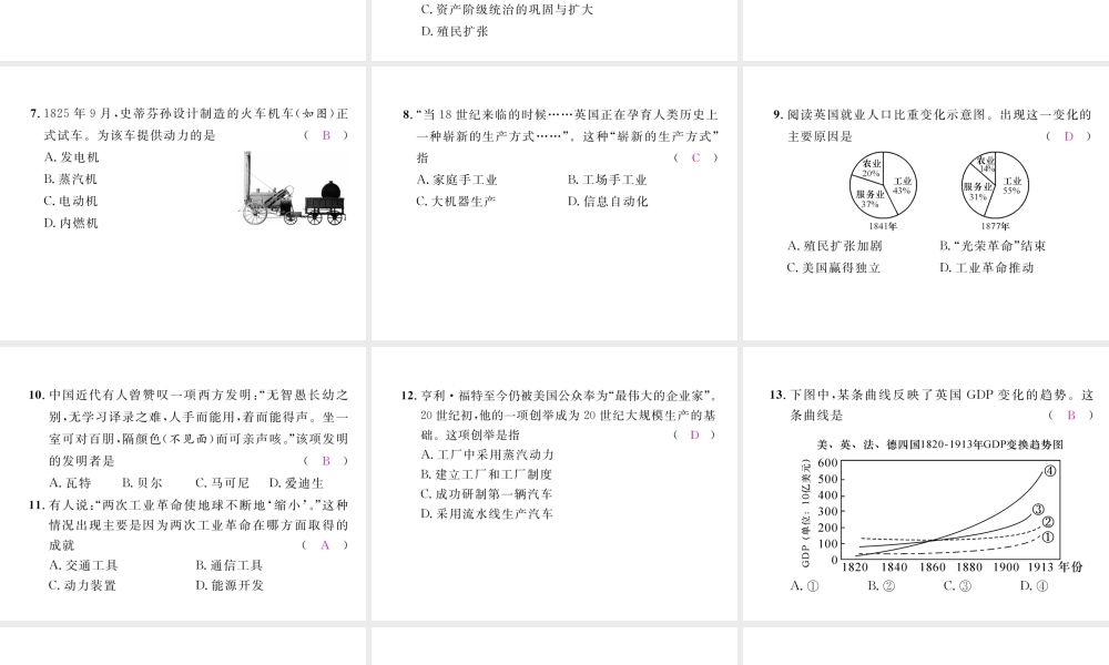 （河北专版）中考历史总复习 第16讲 两次工业革命考点攻关练课件-人教版初中九年级全册历史课件