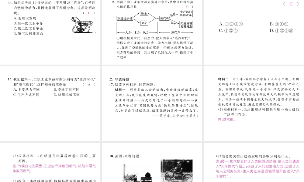 （河北专版）中考历史总复习 第16讲 两次工业革命考点攻关练课件-人教版初中九年级全册历史课件