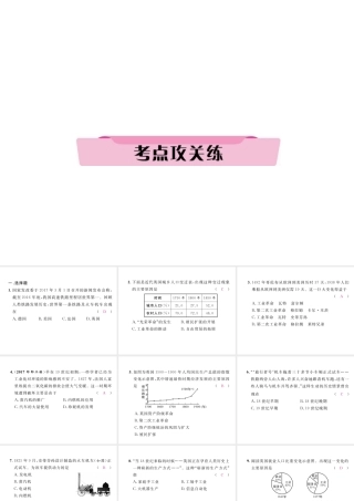 （河北专版）中考历史总复习 第16讲 两次工业革命考点攻关练课件-人教版初中九年级全册历史课件