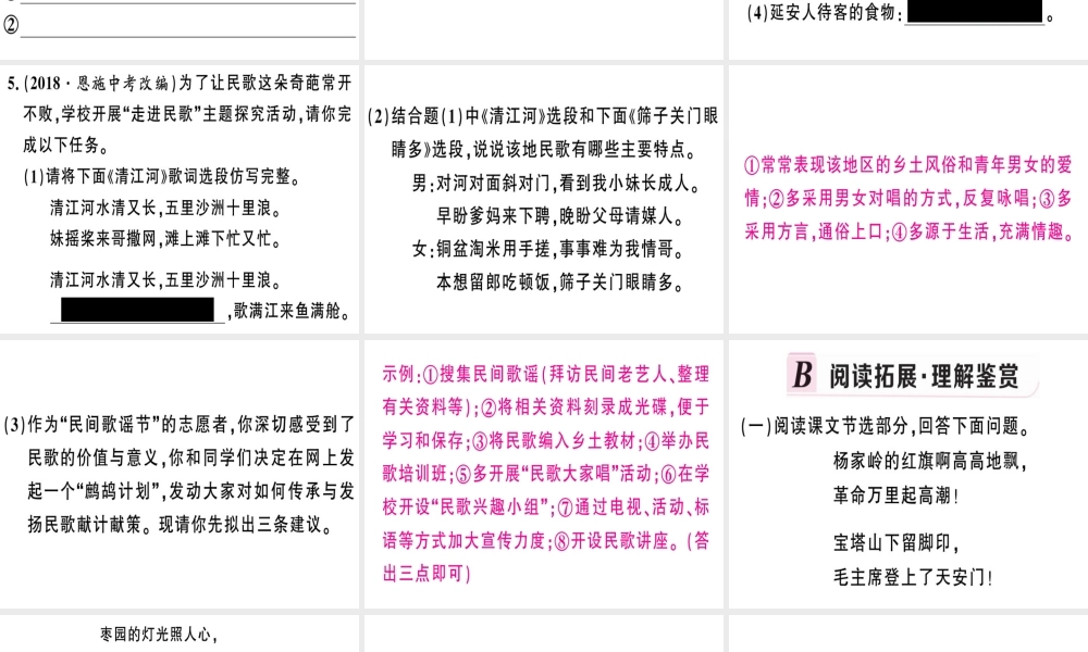（河南专版）春八年级语文下册 第一单元 2 回延安习题课件 新人教版-新人教版初中八年级下册语文课件