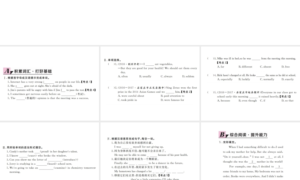 （河北专版）九年级英语全册 Unit 4 I used to be afraid of the dark（第5课时）习题课件 （新版）人教新目标版-（新版）人教新目标版初中九年级全册英语课件