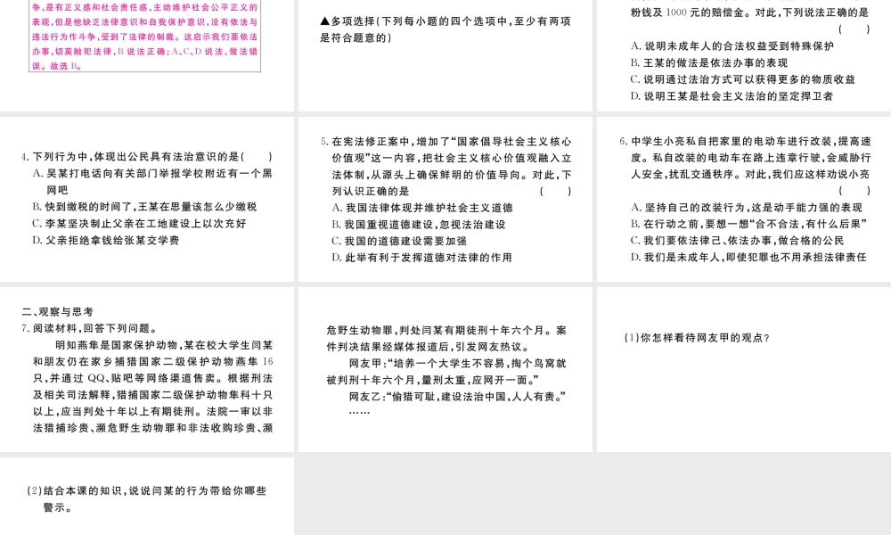 （河南专版）七年级道德与法治下册 第四单元 走进法治天地 第十课 法律伴我们成长 第2框 我们与法律同行习题课件 新人教版-新人教版初中七年级下册政治课件