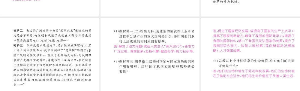 （河北专版）中考历史总复习 第16讲 两次工业革命命题强化练课件-人教版初中九年级全册历史课件