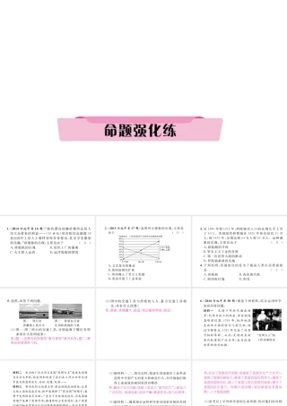 （河北专版）中考历史总复习 第16讲 两次工业革命命题强化练课件-人教版初中九年级全册历史课件