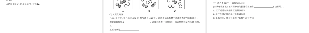 （河北专版）中考化学复习 专题一 空气 氧气（试卷部分）课件-人教版初中九年级全册化学课件