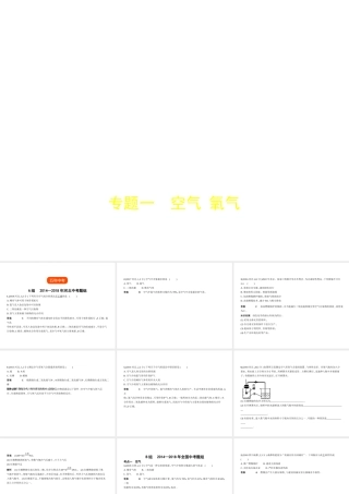 （河北专版）中考化学复习 专题一 空气 氧气（试卷部分）课件-人教版初中九年级全册化学课件
