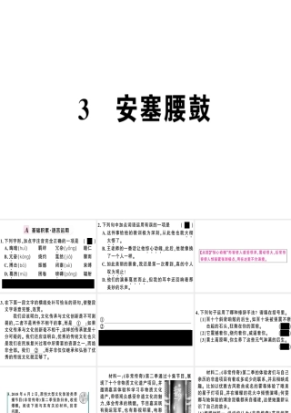 （河南专版）春八年级语文下册 第一单元 3 安塞腰鼓习题课件 新人教版-新人教版初中八年级下册语文课件