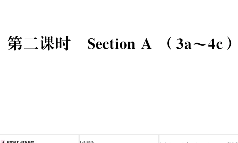 （河北专版）秋九年级英语全册 Unit 3 Could you please tell me where the restrooms are第二课时习题课件（新版）人教新目标版-（新版）人教新目标版初中九年级全册英语课件