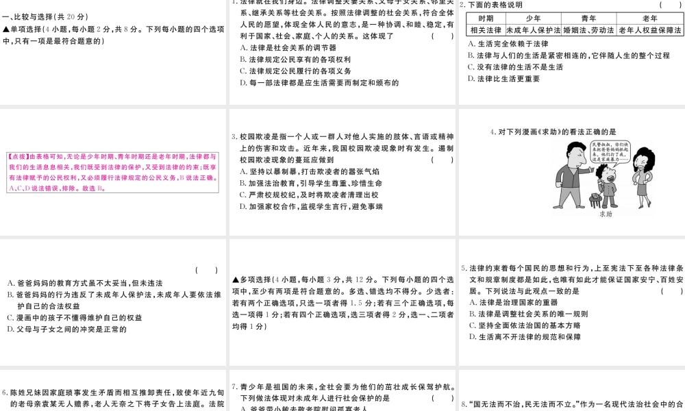 （河南专版）七年级道德与法治下册 第四单元 走进法治天地检测卷课件 新人教版-新人教版初中七年级下册政治课件