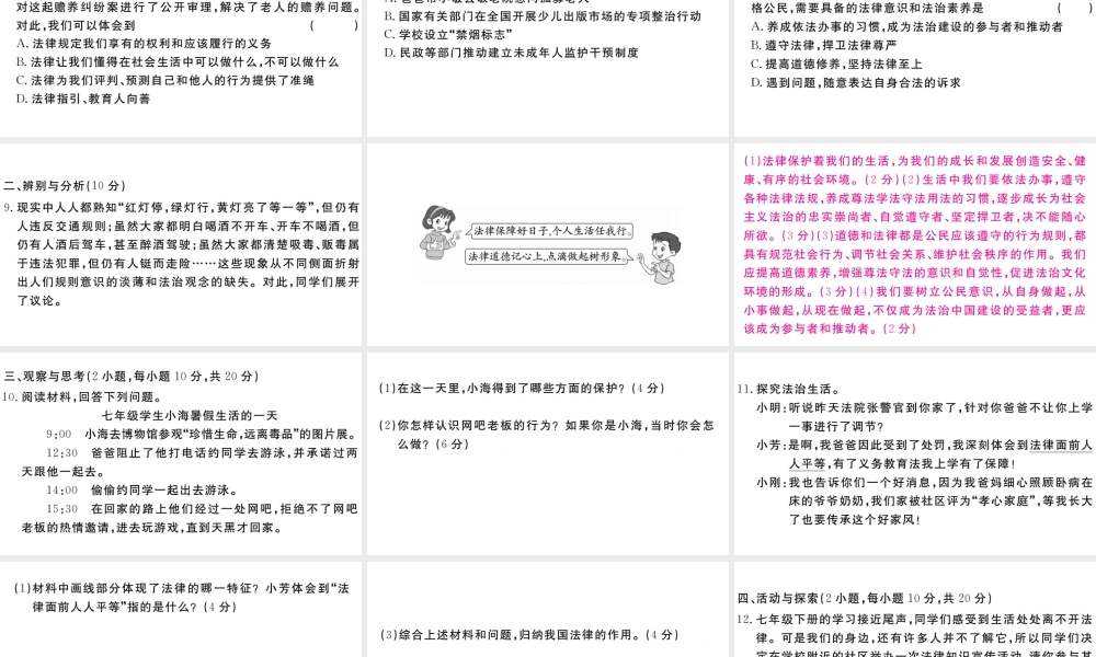 （河南专版）七年级道德与法治下册 第四单元 走进法治天地检测卷课件 新人教版-新人教版初中七年级下册政治课件