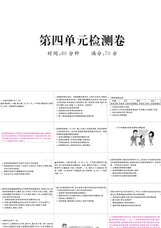 （河南专版）七年级道德与法治下册 第四单元 走进法治天地检测卷课件 新人教版-新人教版初中七年级下册政治课件