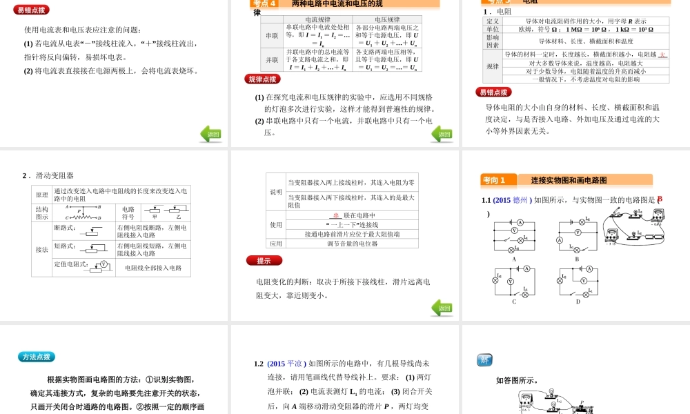 （河北专版）中考物理总复习 第16讲 电路 电流 电压 电阻课件-人教版初中九年级全册物理课件