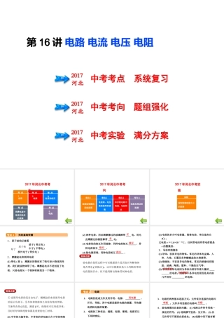 （河北专版）中考物理总复习 第16讲 电路 电流 电压 电阻课件-人教版初中九年级全册物理课件