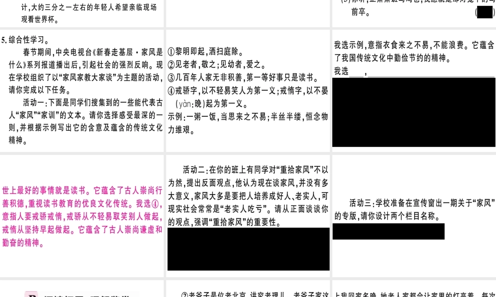 （河南专版）春八年级语文下册 第一单元 4 灯笼习题课件 新人教版-新人教版初中八年级下册语文课件