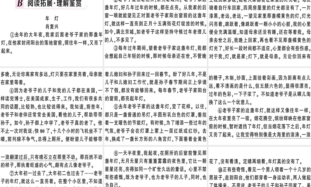 （河南专版）春八年级语文下册 第一单元 4 灯笼习题课件 新人教版-新人教版初中八年级下册语文课件