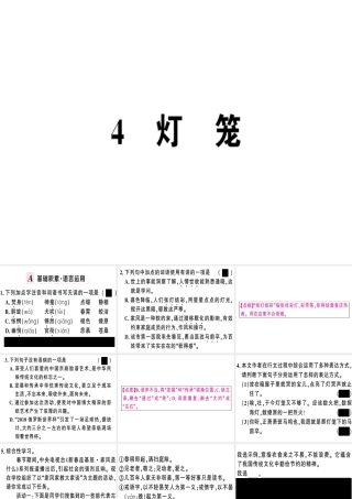 （河南专版）春八年级语文下册 第一单元 4 灯笼习题课件 新人教版-新人教版初中八年级下册语文课件
