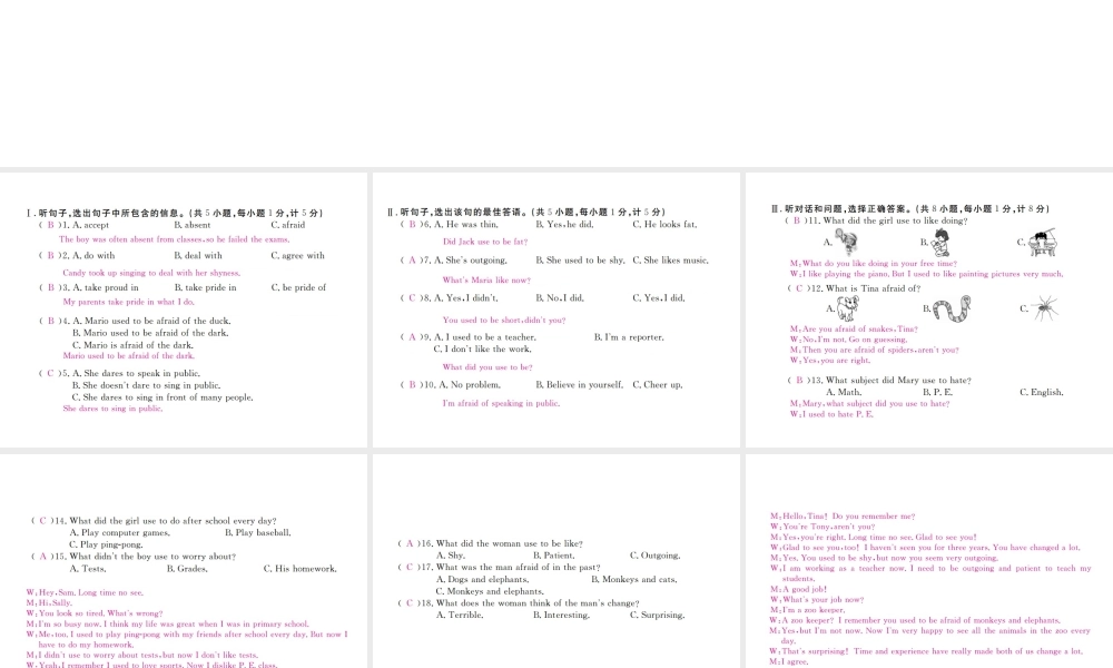 （河北专版）九年级英语全册 Unit 4 I used to be afraid of the dark检测卷课件 （新版）人教新目标版-（新版）人教新目标版初中九年级全册英语课件
