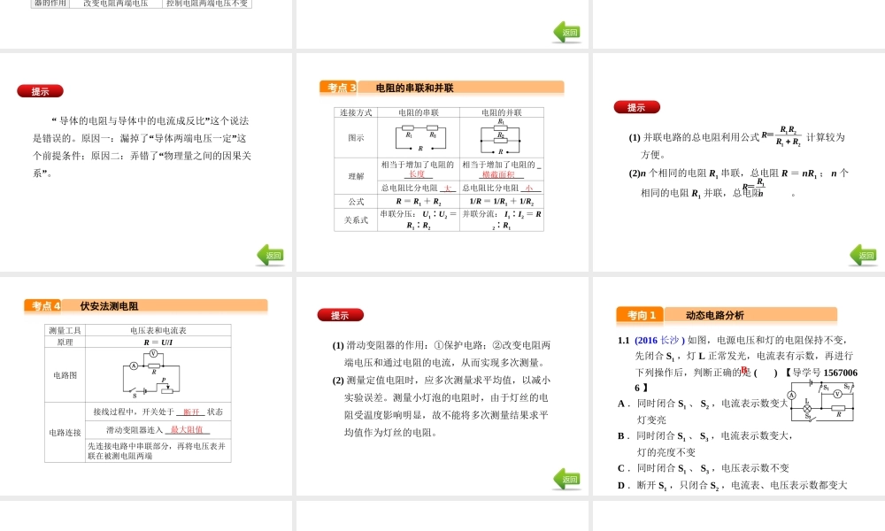 （河北专版）中考物理总复习 第17讲 欧姆定律课件-人教版初中九年级全册物理课件