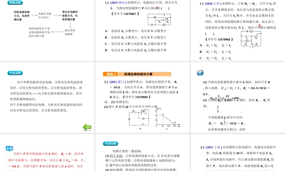 （河北专版）中考物理总复习 第17讲 欧姆定律课件-人教版初中九年级全册物理课件