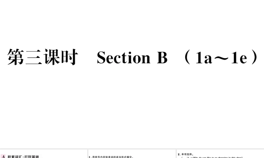 （河北专版）秋九年级英语全册 Unit 3 Could you please tell me where the restrooms are第三课时习题课件（新版）人教新目标版-（新版）人教新目标版初中九年级全册英语课件