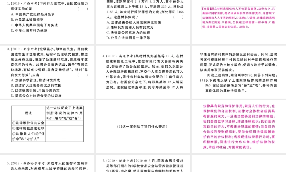 （河南专版）七年级道德与法治下册 第四单元 走进法治天地小结习题课件 新人教版-新人教版初中七年级下册政治课件