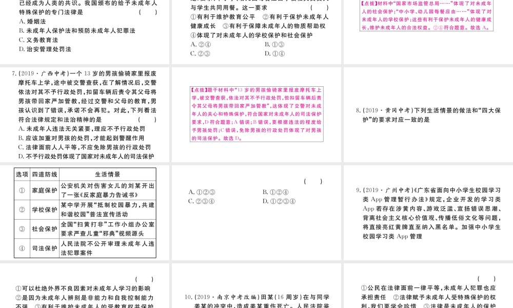 （河南专版）七年级道德与法治下册 第四单元 走进法治天地小结习题课件 新人教版-新人教版初中七年级下册政治课件