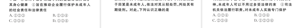 （河南专版）七年级道德与法治下册 第四单元 走进法治天地小结习题课件 新人教版-新人教版初中七年级下册政治课件