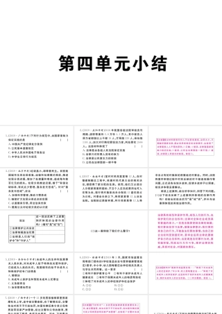 （河南专版）七年级道德与法治下册 第四单元 走进法治天地小结习题课件 新人教版-新人教版初中七年级下册政治课件