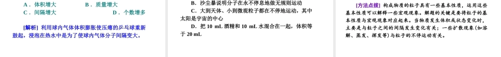 （河北专版）中考化学教材化总复习 主题二 物质构成的奥秘课件 冀教版
