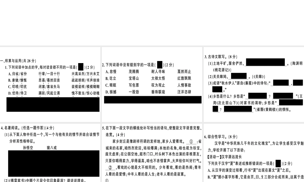 （河南专版）春八年级语文下册 第一单元检测卷习题课件 新人教版-新人教版初中八年级下册语文课件