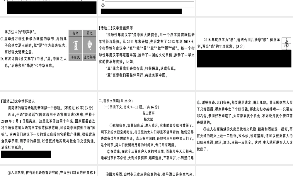 （河南专版）春八年级语文下册 第一单元检测卷习题课件 新人教版-新人教版初中八年级下册语文课件