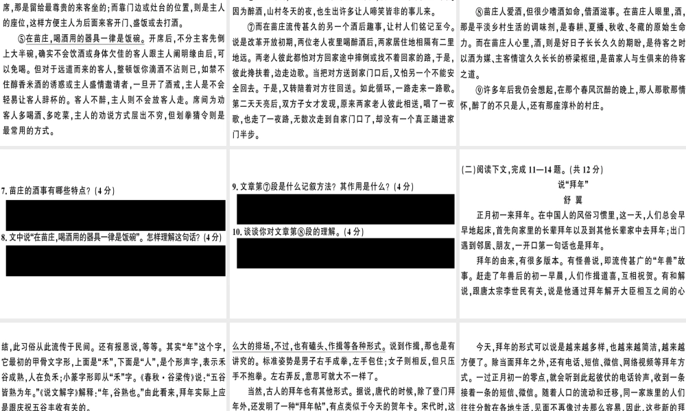 （河南专版）春八年级语文下册 第一单元检测卷习题课件 新人教版-新人教版初中八年级下册语文课件