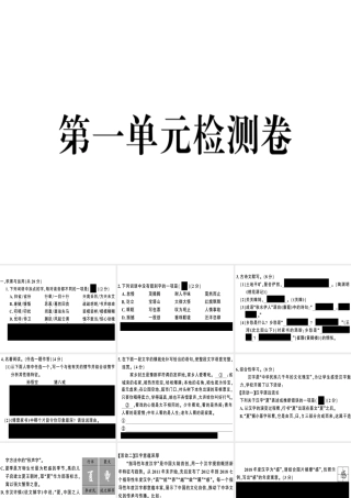 （河南专版）春八年级语文下册 第一单元检测卷习题课件 新人教版-新人教版初中八年级下册语文课件