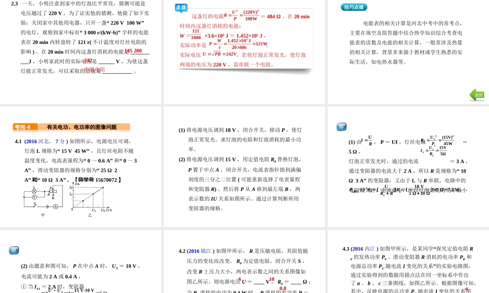 （河北专版）中考物理总复习 第18讲 电能 电功率课件-人教版初中九年级全册物理课件