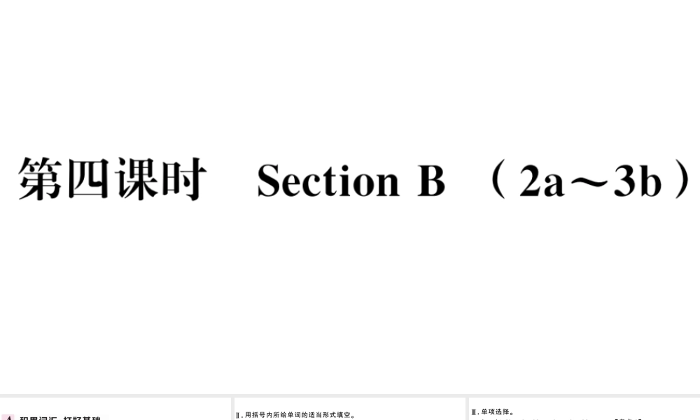 （河北专版）秋九年级英语全册 Unit 3 Could you please tell me where the restrooms are第四课时习题课件（新版）人教新目标版-（新版）人教新目标版初中九年级全册英语课件