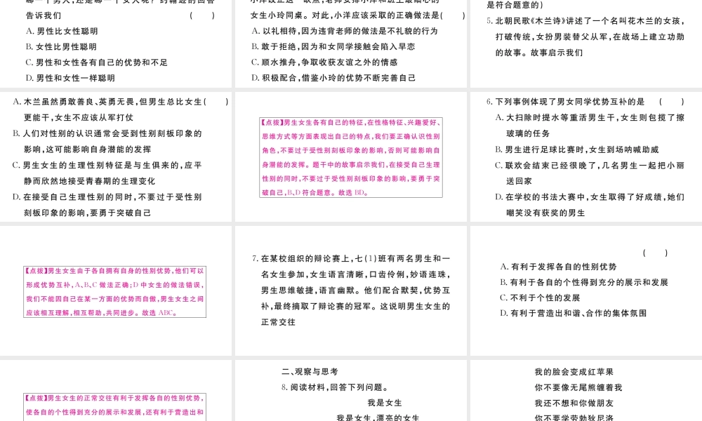 （河南专版）七年级道德与法治下册 第一单元 青春时光 第二课 青春的心弦 第1框 男生女生习题课件 新人教版-新人教版初中七年级下册政治课件