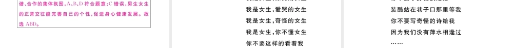（河南专版）七年级道德与法治下册 第一单元 青春时光 第二课 青春的心弦 第1框 男生女生习题课件 新人教版-新人教版初中七年级下册政治课件