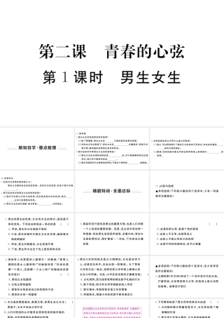 （河南专版）七年级道德与法治下册 第一单元 青春时光 第二课 青春的心弦 第1框 男生女生习题课件 新人教版-新人教版初中七年级下册政治课件