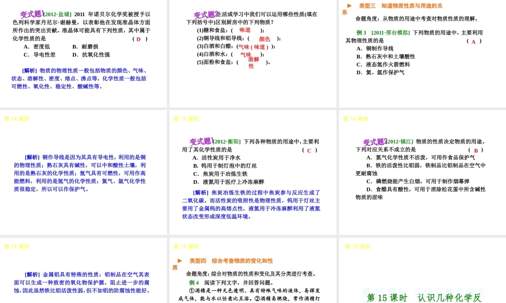 （河北专版）中考化学教材化总复习 主题三 物质的化学变化课件 冀教版