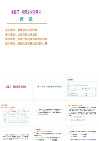 （河北专版）中考化学教材化总复习 主题三 物质的化学变化课件 冀教版