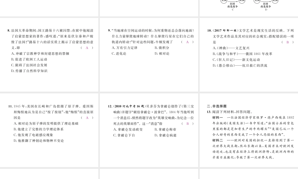 （河北专版）中考历史总复习 第17讲 第一次世界大战 近代科技与思想文化考点攻关练课件-人教版初中九年级全册历史课件