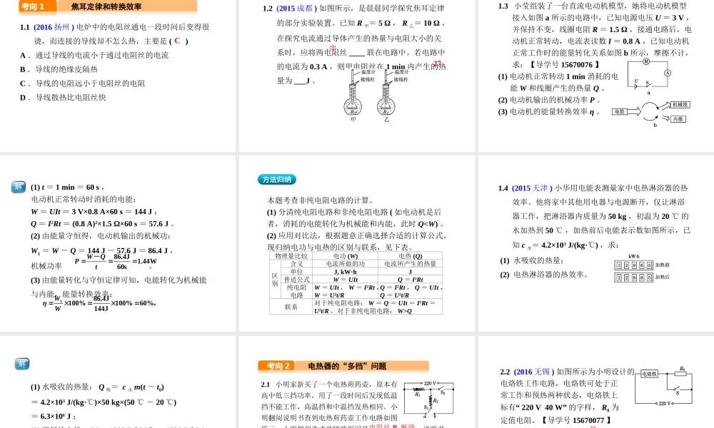 （河北专版）中考物理总复习 第19讲 电热与安全用电课件-人教版初中九年级全册物理课件