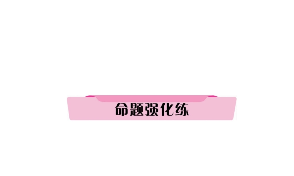 （河北专版）中考历史总复习 第17讲 第一次世界大战 近代科技与思想文化命题强化练课件-人教版初中九年级全册历史课件