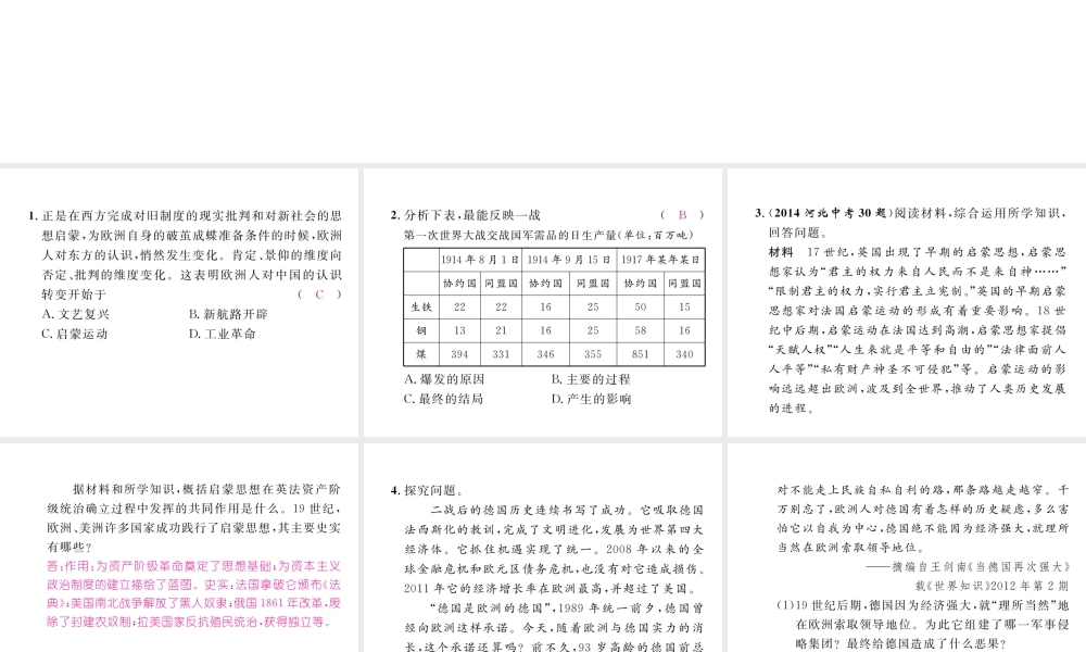 （河北专版）中考历史总复习 第17讲 第一次世界大战 近代科技与思想文化命题强化练课件-人教版初中九年级全册历史课件