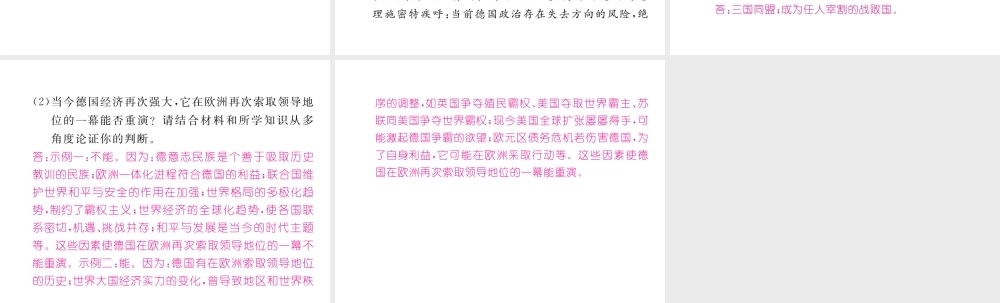 （河北专版）中考历史总复习 第17讲 第一次世界大战 近代科技与思想文化命题强化练课件-人教版初中九年级全册历史课件