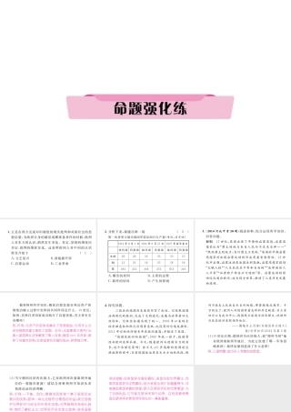 （河北专版）中考历史总复习 第17讲 第一次世界大战 近代科技与思想文化命题强化练课件-人教版初中九年级全册历史课件