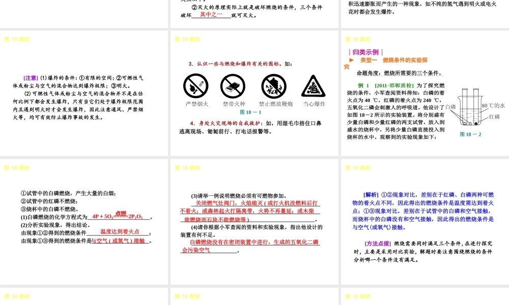 （河北专版）中考化学教材化总复习 主题四 化学与社会发展课件 冀教版