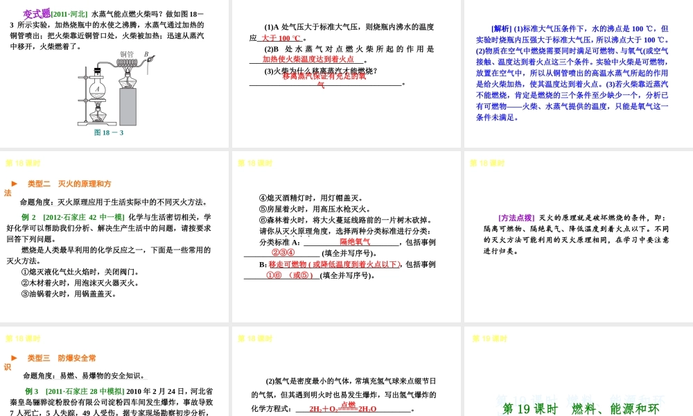 （河北专版）中考化学教材化总复习 主题四 化学与社会发展课件 冀教版